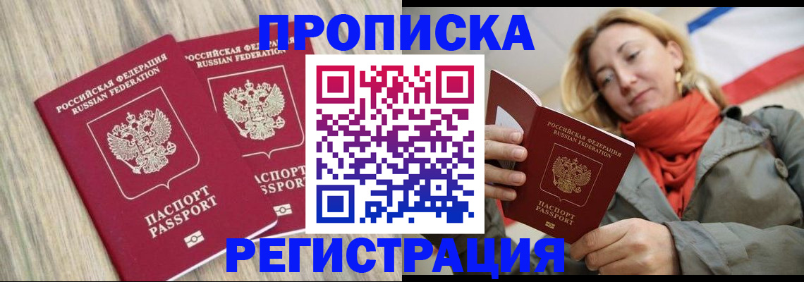 прописка для военкомата в Апшеронске