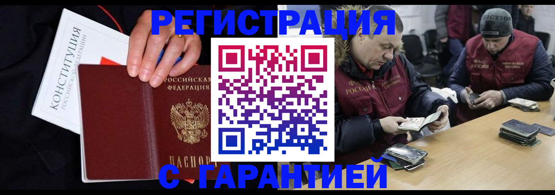временная регистрация недорого в Апшеронске
