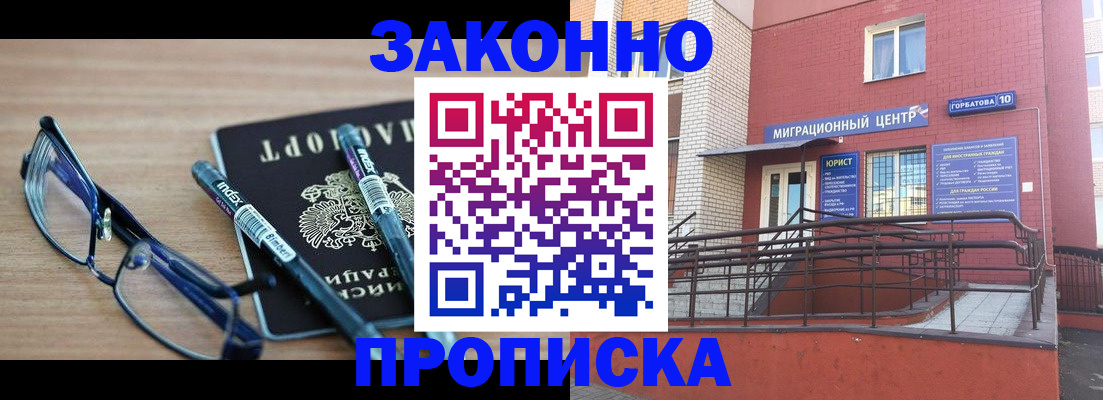 прописка для кредита в Апшеронске