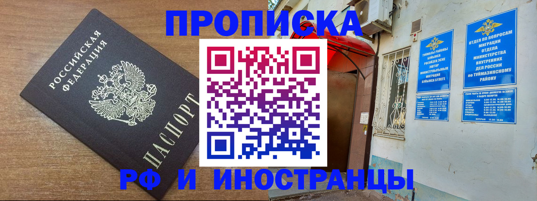 временная регистрация собственник в Апшеронске